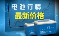 2018價(jià)格戰(zhàn)四起，電動(dòng)車電池價(jià)格撲朔迷離！